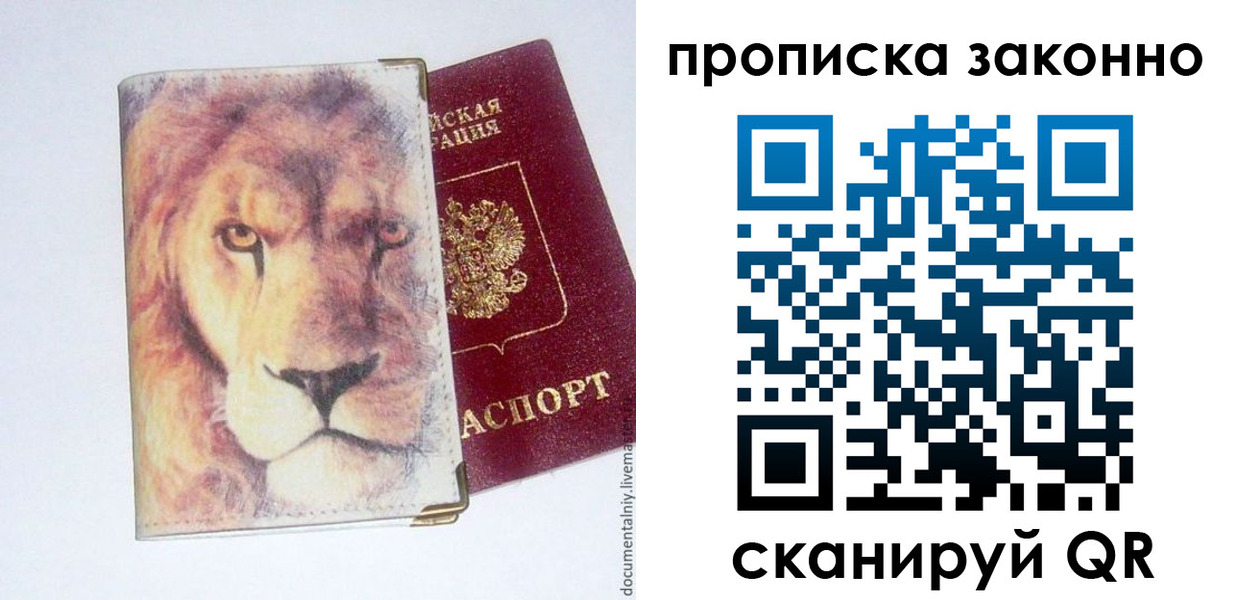 прописка 2025 в Сургуте