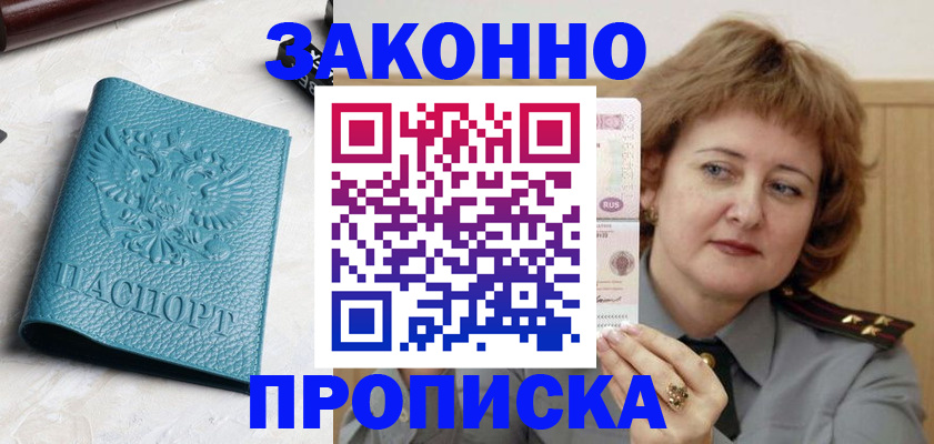 временная регистрация для школы в Сургуте