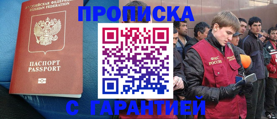 прописка в квартире в Сургуте
